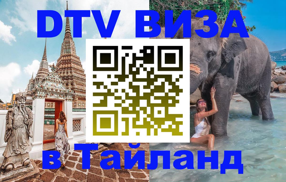 Цены на DTV визу в Таиланд — пакеты услуг, достаточно даже паспорта - 08.01.2026 
